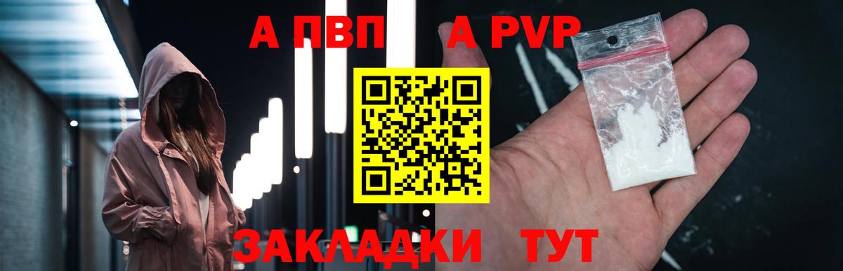 А ПВП крисы CK  Alpha PVP Соль  Люберцы  Вход с VPN  APVP  A PVP Crystall 
