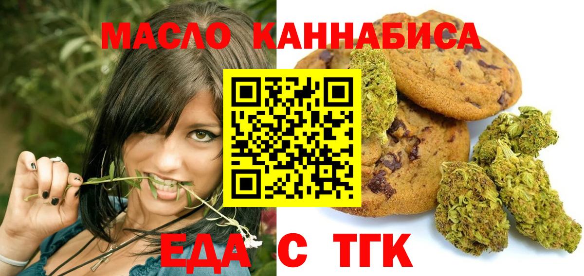 Печенье с ТГК конопля  Вход с VPN  Люберцы 