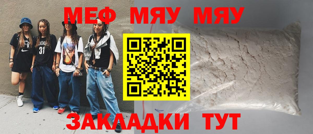 Люберцы  МЯУ-МЯУ  Вход с VPN  Мефедрон mephedrone  МЕФ 