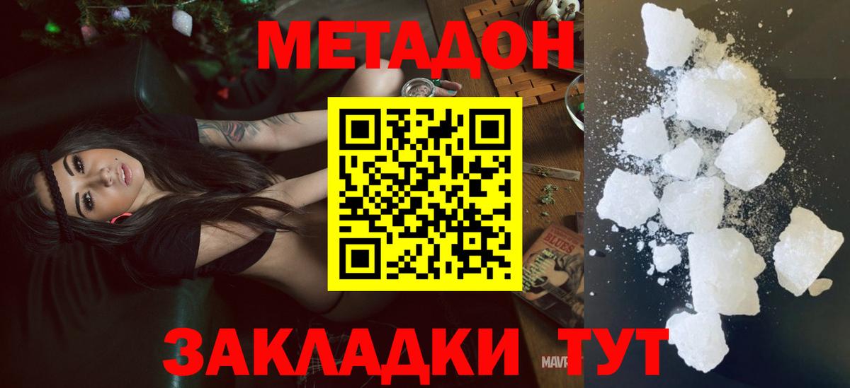 МЕТАДОН мёд  МЕТАДОН кристалл  Вход с VPN  Люберцы 